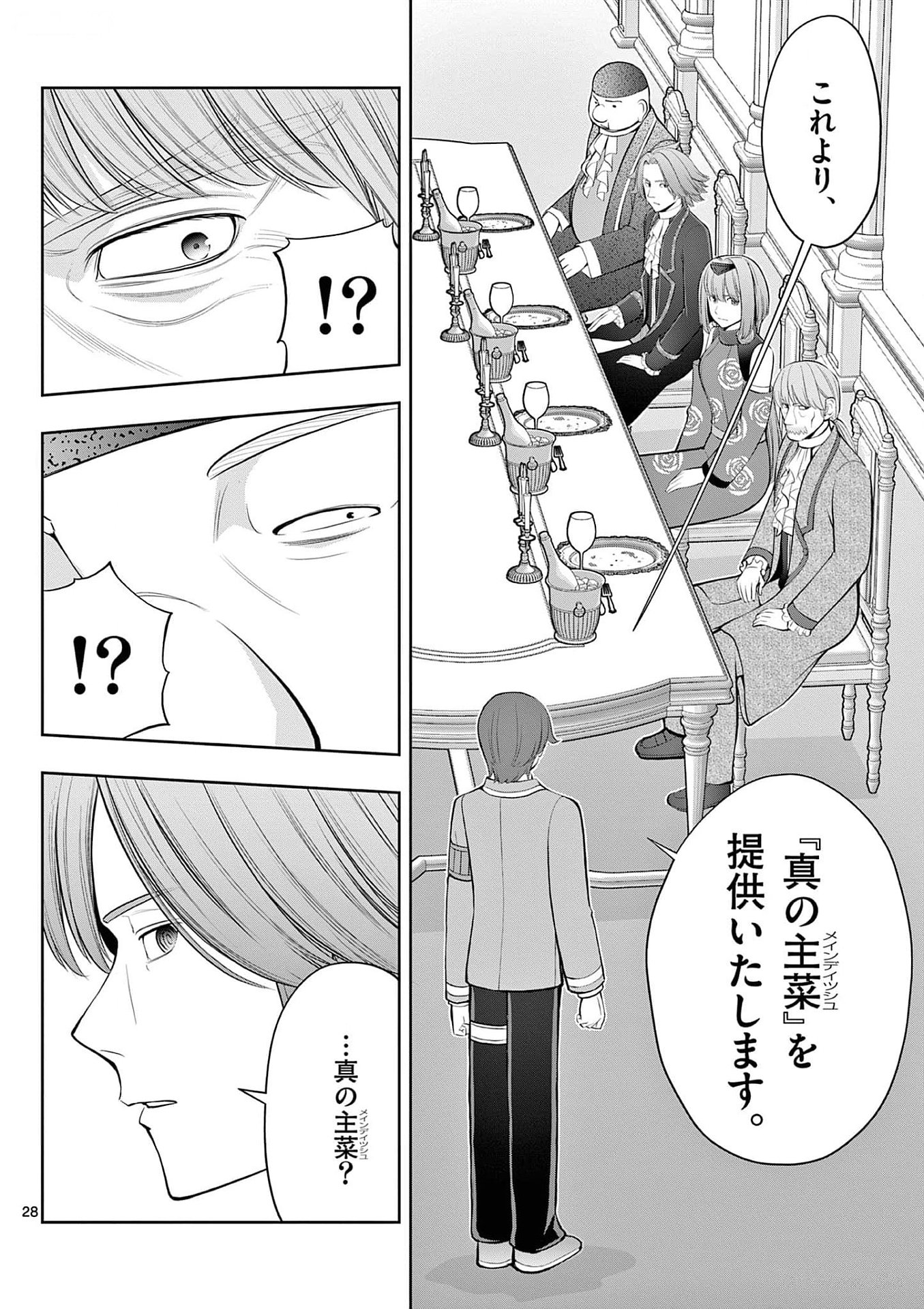 お菓子職人の成り上がり 天才パティシエの領地経営 第25話 - Page 28