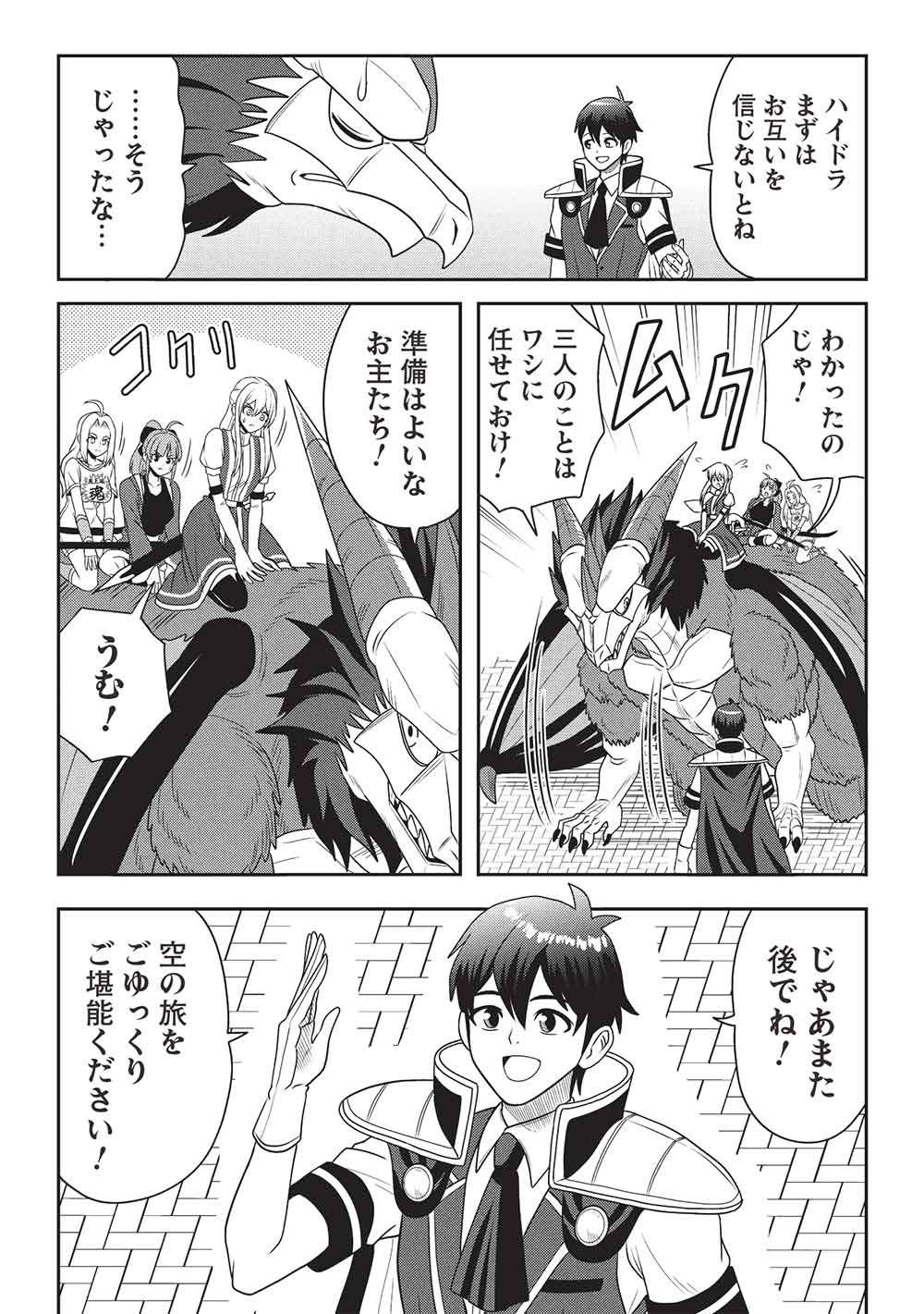 ワンランク上の異世界ツアー 第3話 - Page 10