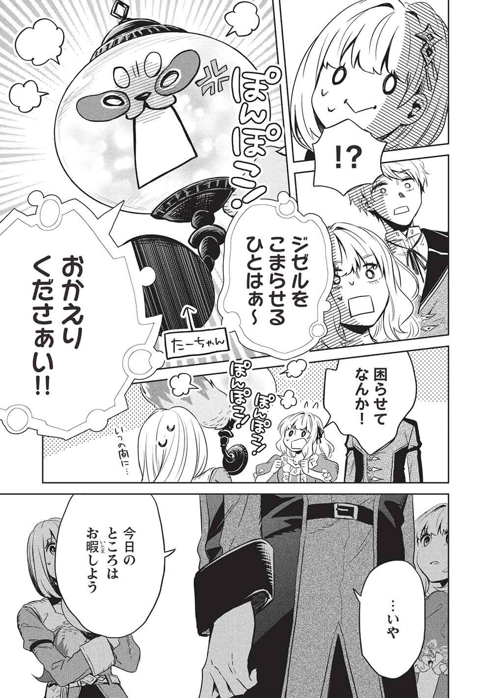 ジゼルの錬金飴 第20話 - Page 9