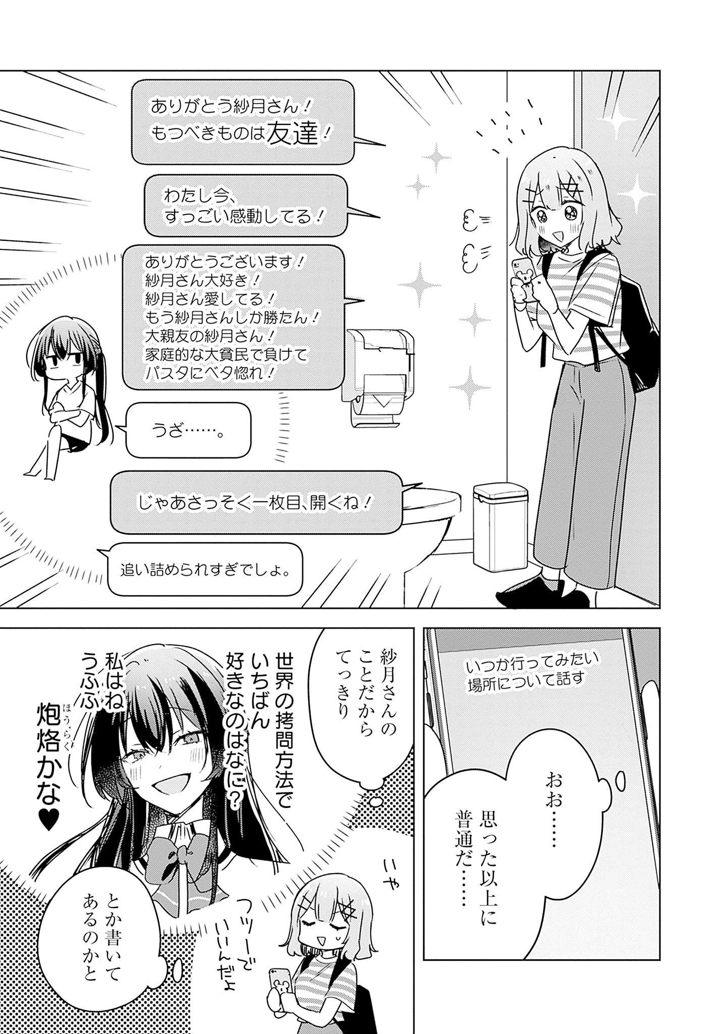わたしが恋人になれるわけないじゃん、ムリムリ 第42話 - Page 17