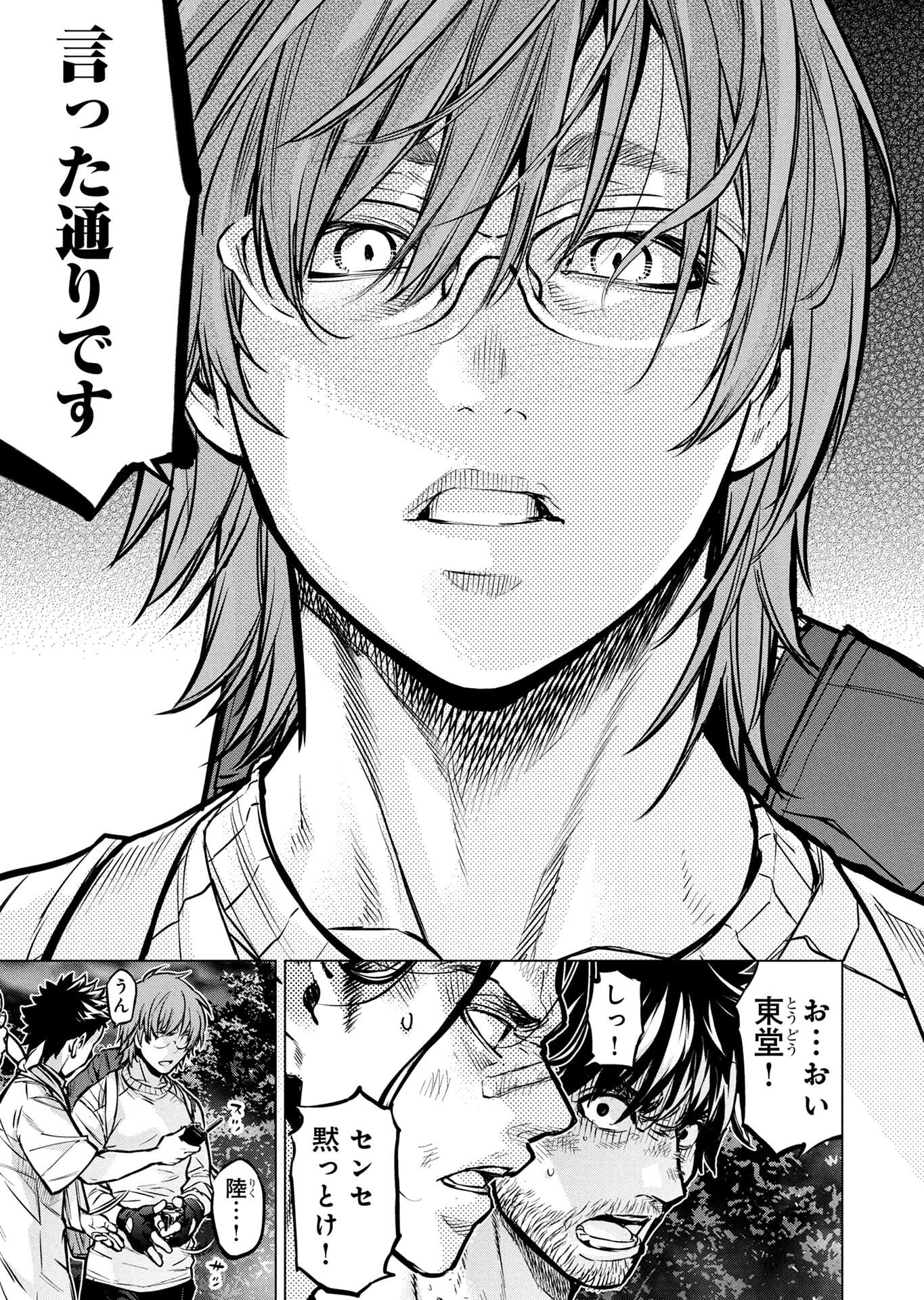 インゴシマ 第134話 - Page 3