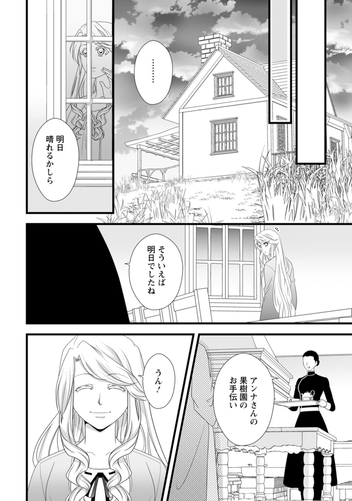 厳つい顔で凶悪騎士団長と恐れられる公爵様の最後の婚活相手は社交界の幻の花でした 第28話 - Page 26