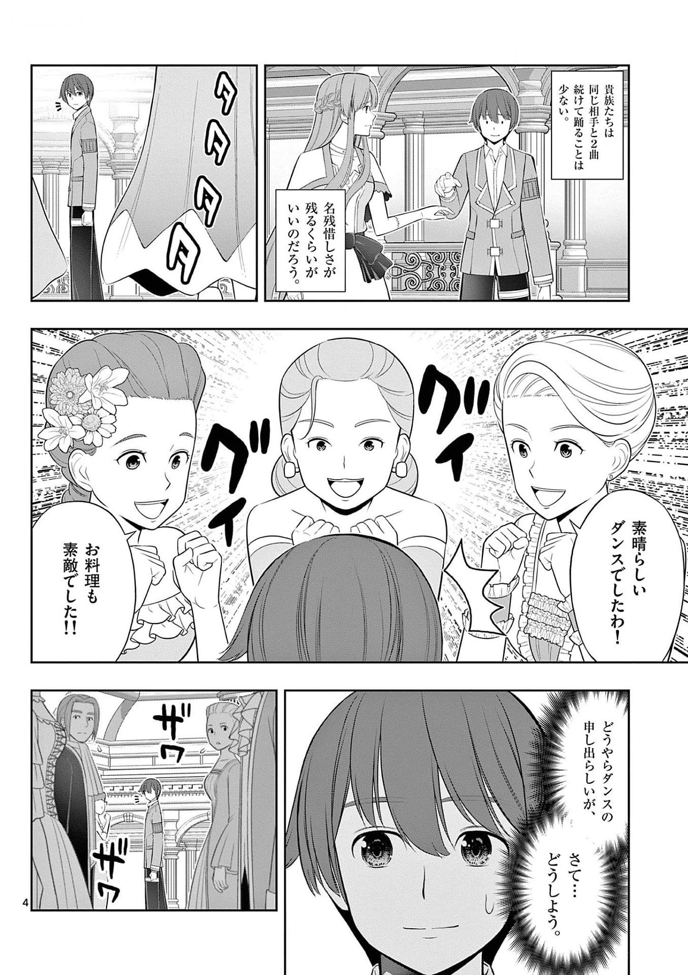 お菓子職人の成り上がり 天才パティシエの領地経営 第27話 - Page 4