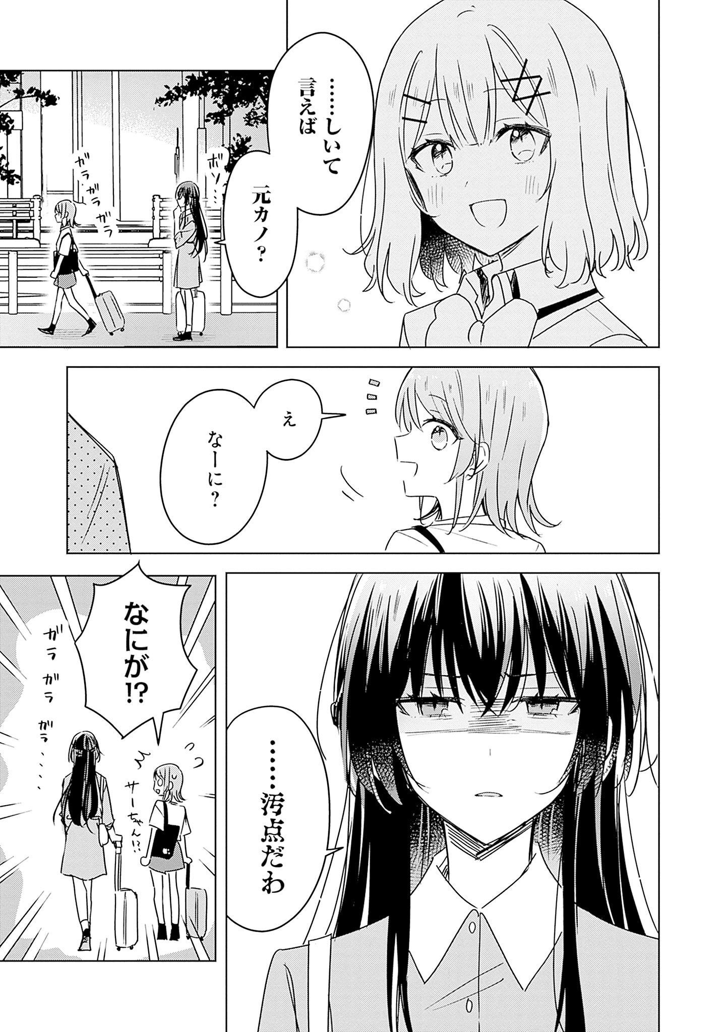 わたしが恋人になれるわけないじゃん、ムリムリ 第42.5話 - Page 4