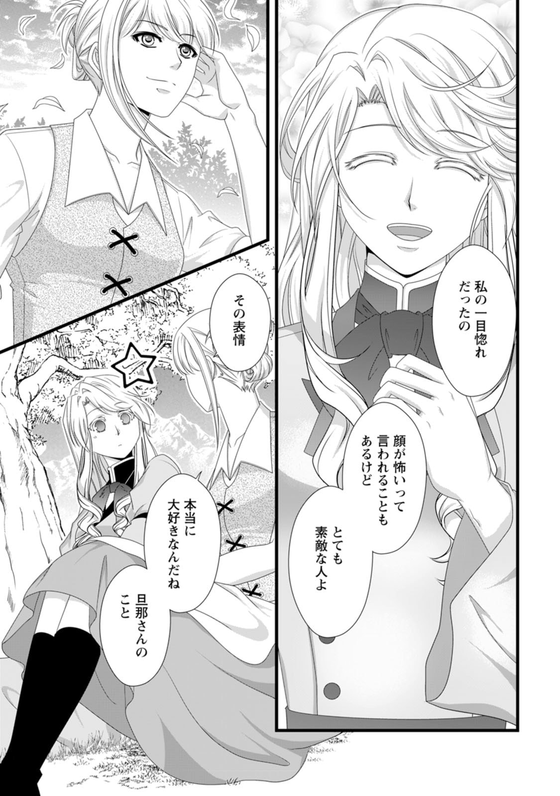 厳つい顔で凶悪騎士団長と恐れられる公爵様の最後の婚活相手は社交界の幻の花でした 第28話 - Page 11
