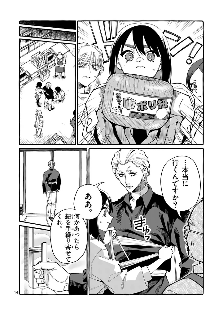 うしろの正面カムイさん 第120話 - Page 14