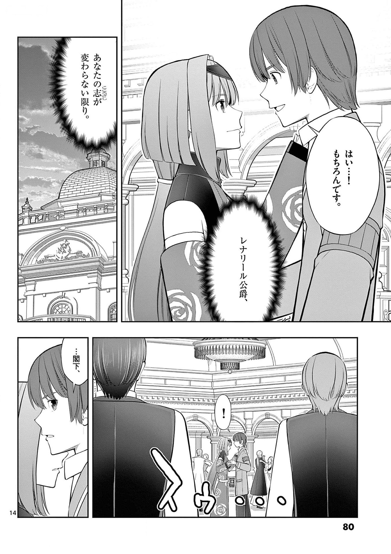 お菓子職人の成り上がり 天才パティシエの領地経営 第27話 - Page 14