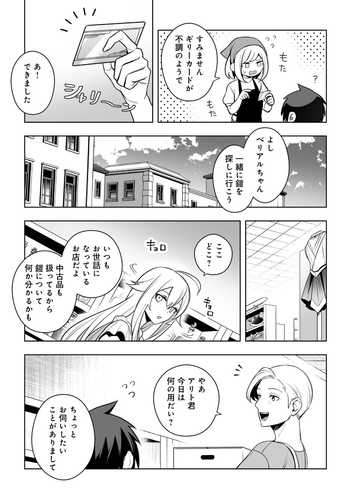 ドラゴンに三度轢かれた俺の転生職人ライフ〜慰謝料スキルでチート ハーレム〜 第20.1話 - Page 9