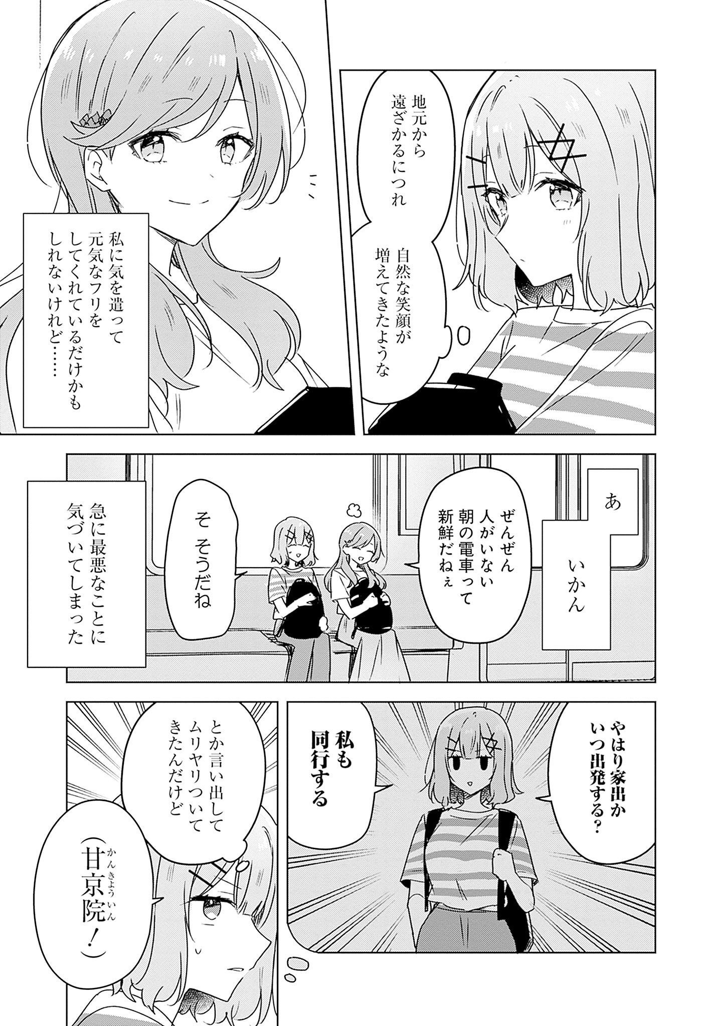 わたしが恋人になれるわけないじゃん、ムリムリ 第42話 - Page 7