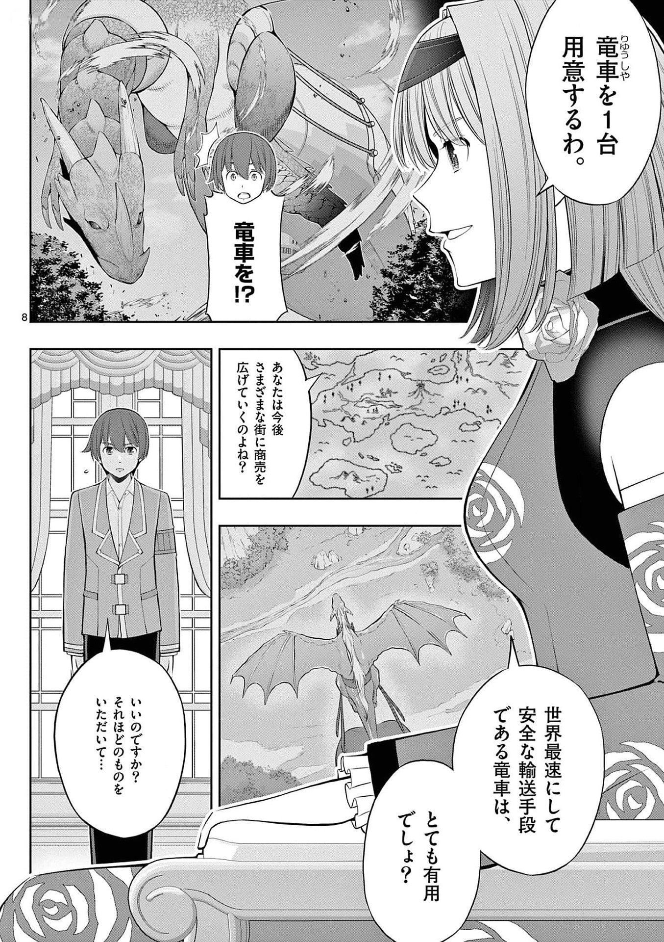 お菓子職人の成り上がり 天才パティシエの領地経営 第29話 - Page 8