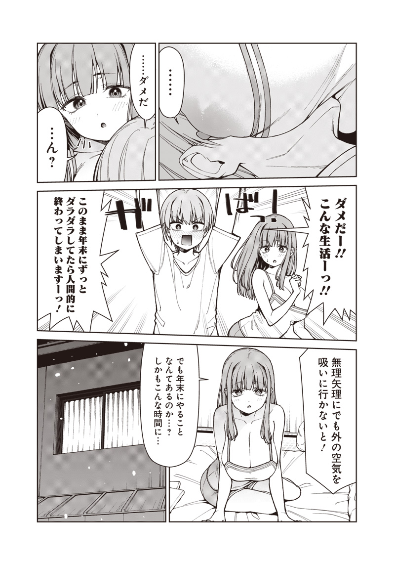 あなた達それでも先生ですかっ 第34話 - Page 25