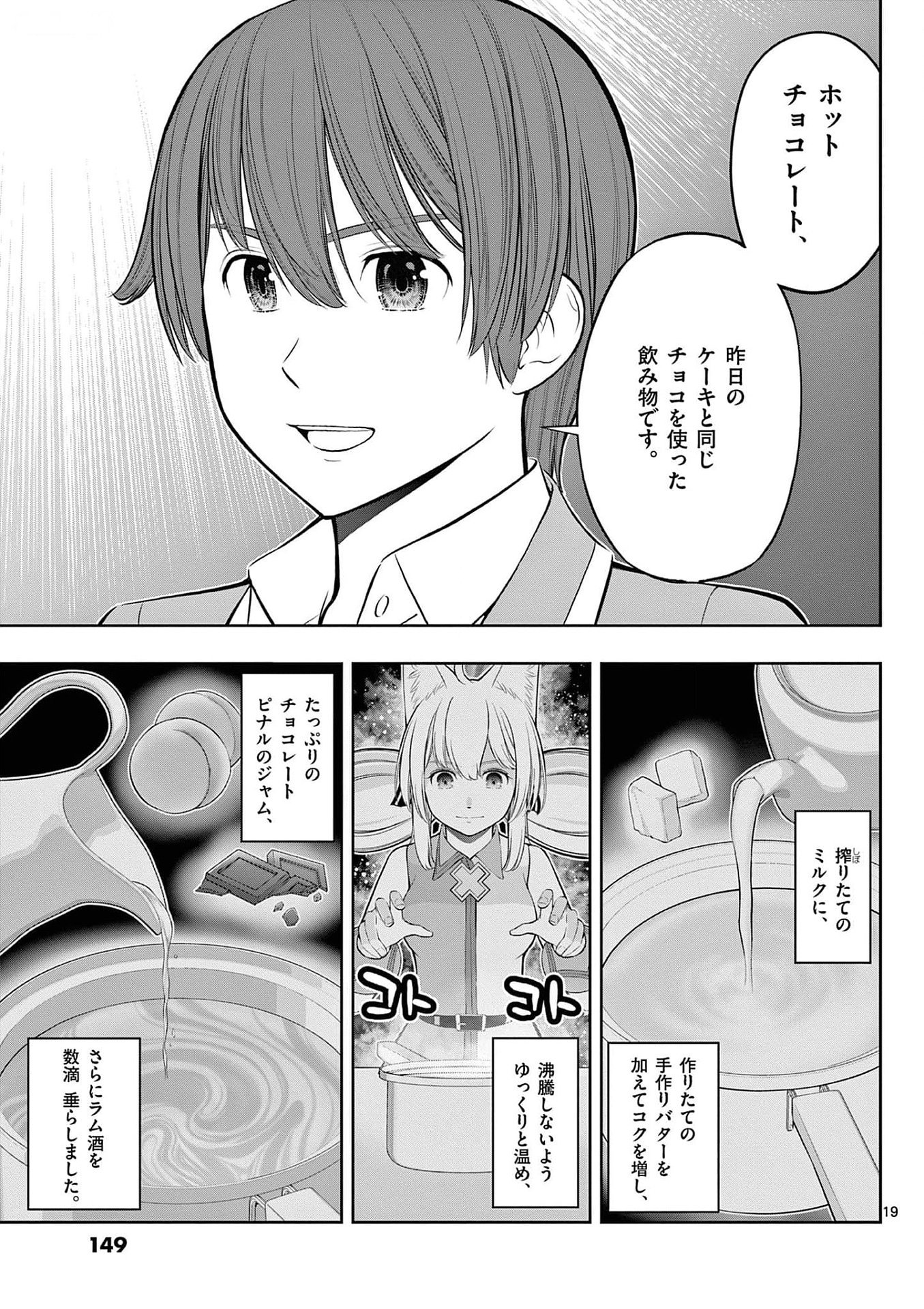 お菓子職人の成り上がり 天才パティシエの領地経営 第29話 - Page 19