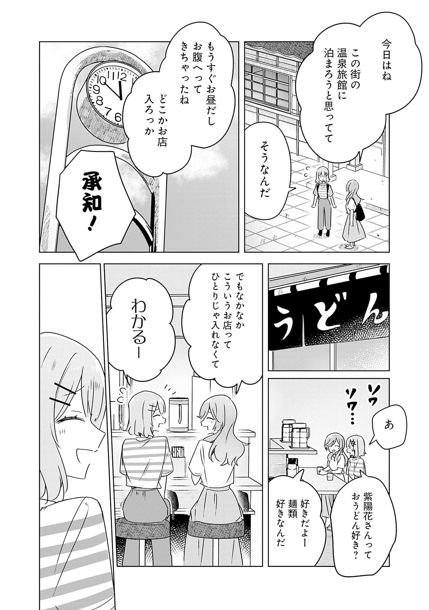 わたしが恋人になれるわけないじゃん、ムリムリ 第43話 - Page 12