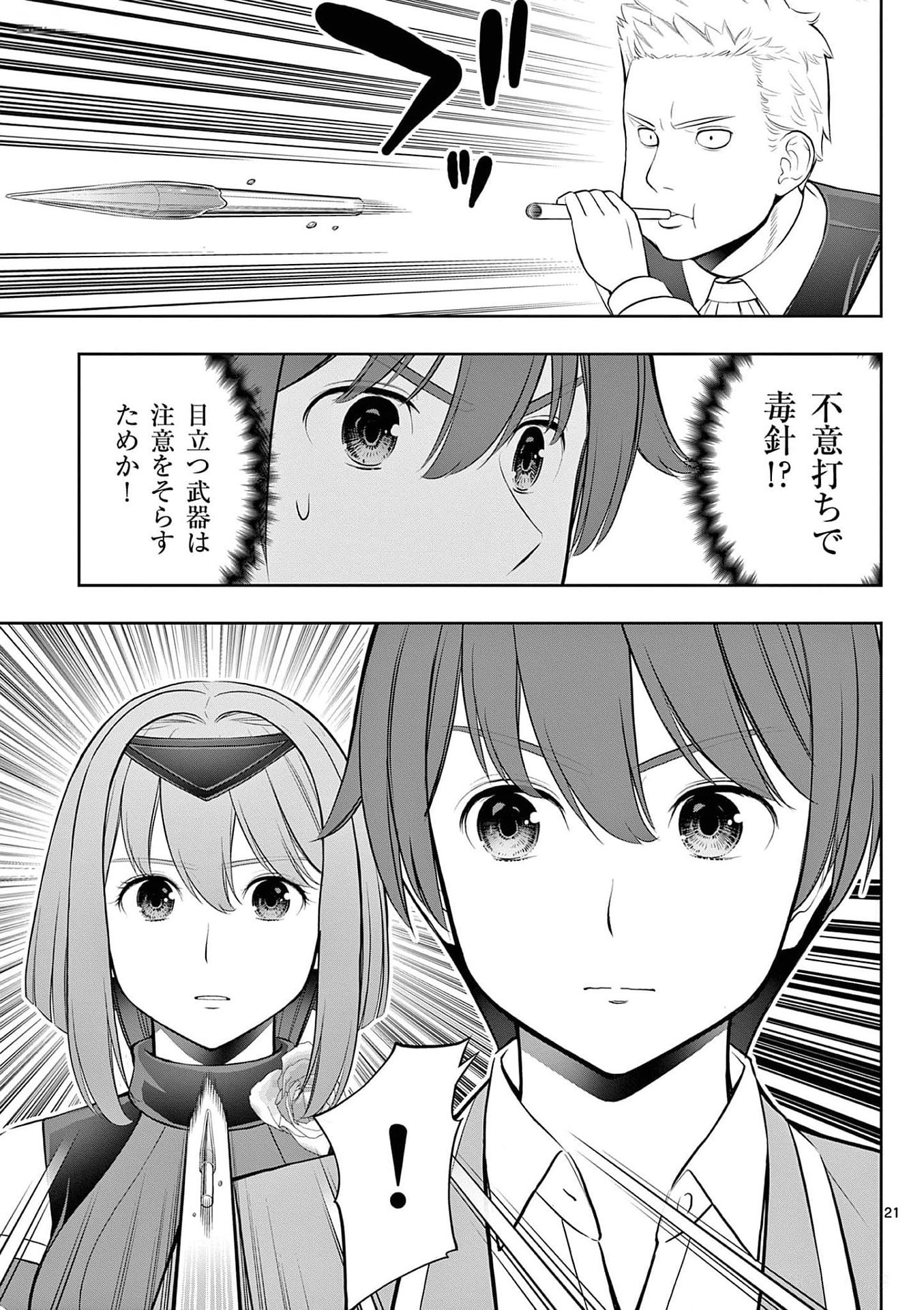 お菓子職人の成り上がり 天才パティシエの領地経営 第27話 - Page 21