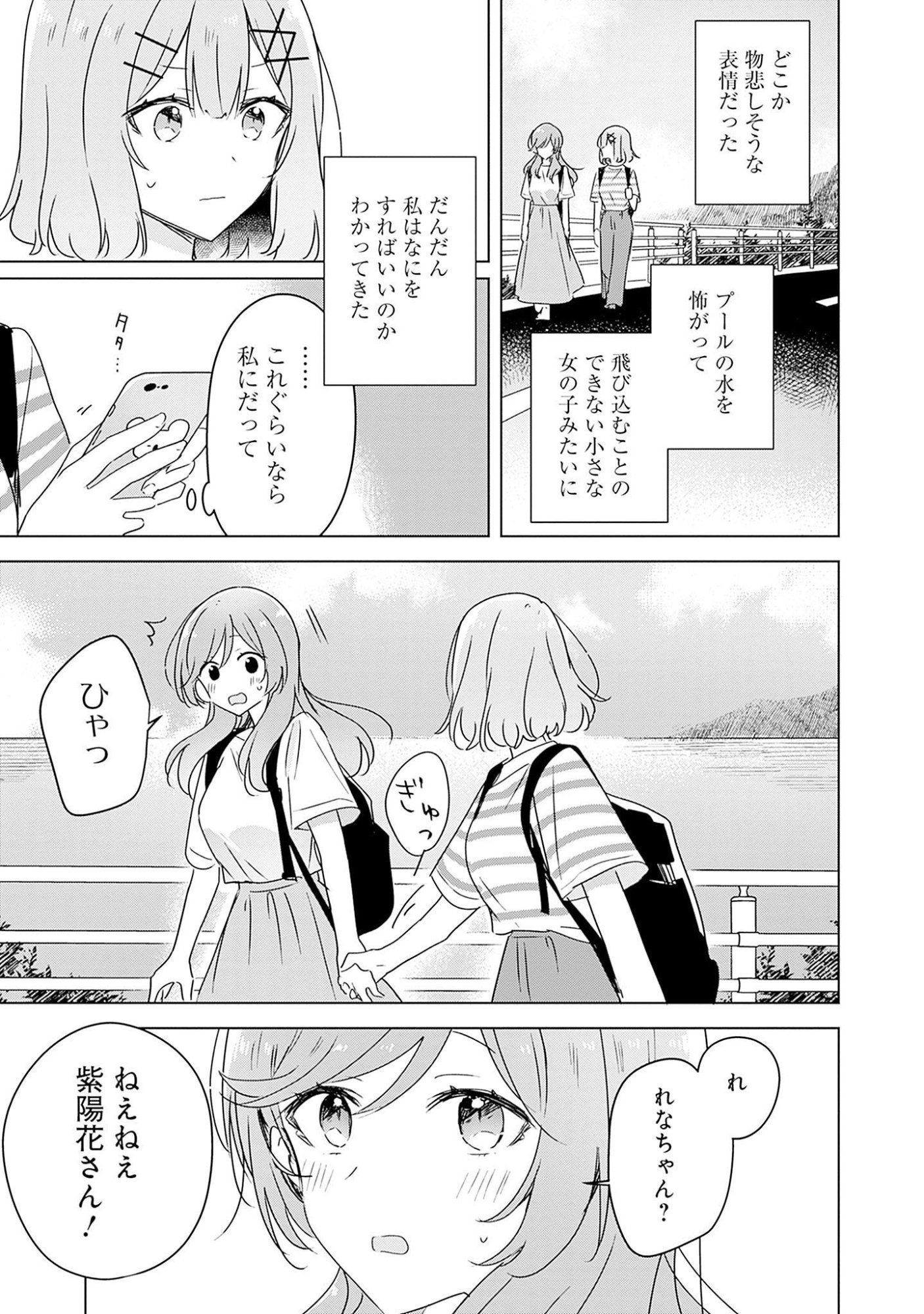 わたしが恋人になれるわけないじゃん、ムリムリ 第43話 - Page 27