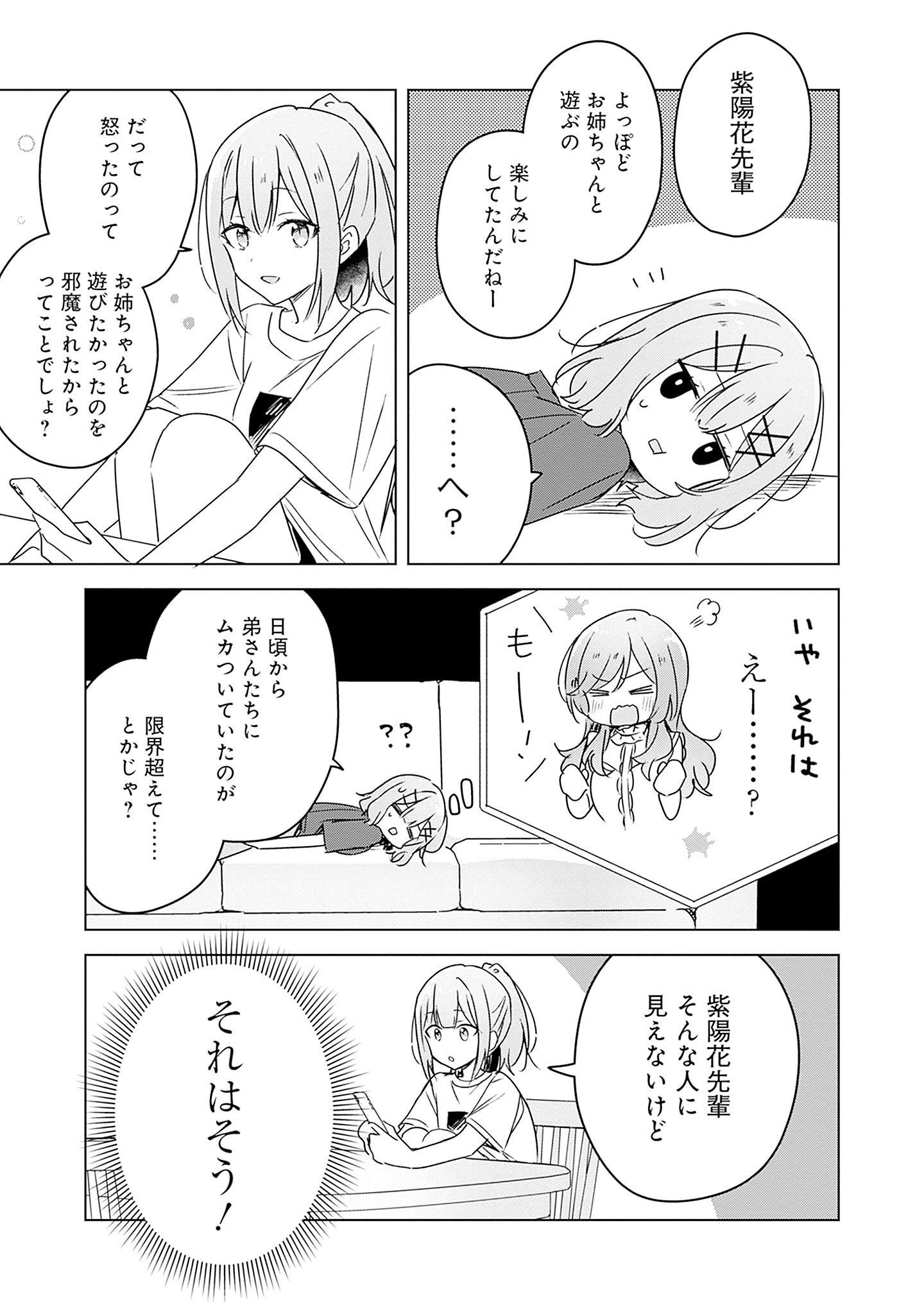 わたしが恋人になれるわけないじゃん、ムリムリ 第41話 - Page 3