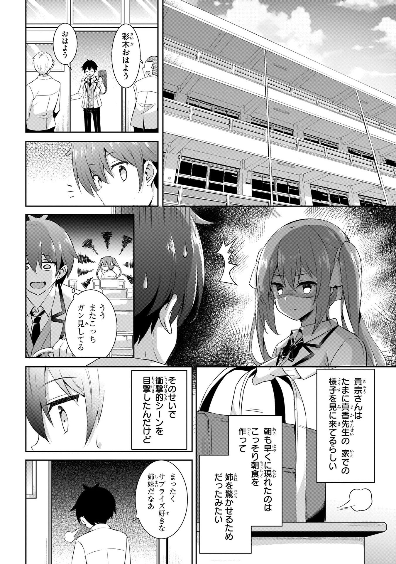 僕のカノジョ先生 第15話 - Page 22