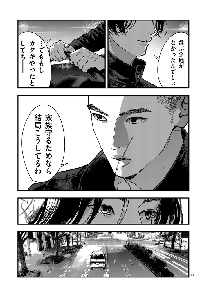タタキザサイドハッスル 第3話 - Page 41