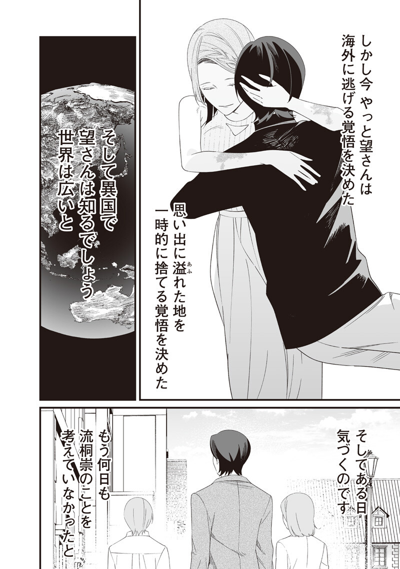 聖母の断罪 第70話 - Page 13