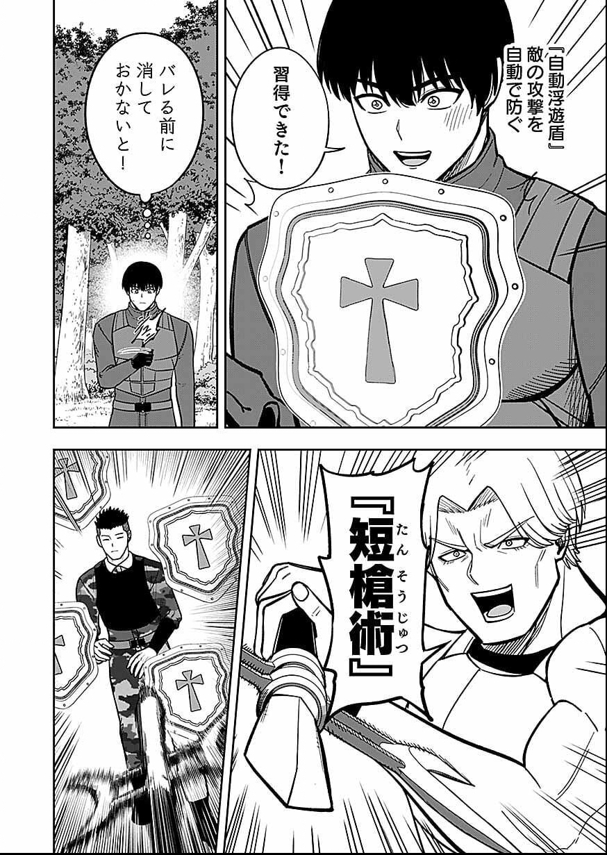 経験をスキルにする万能な能力を手に入れて、最強の探索者になりました〜 第11話 - Page 12