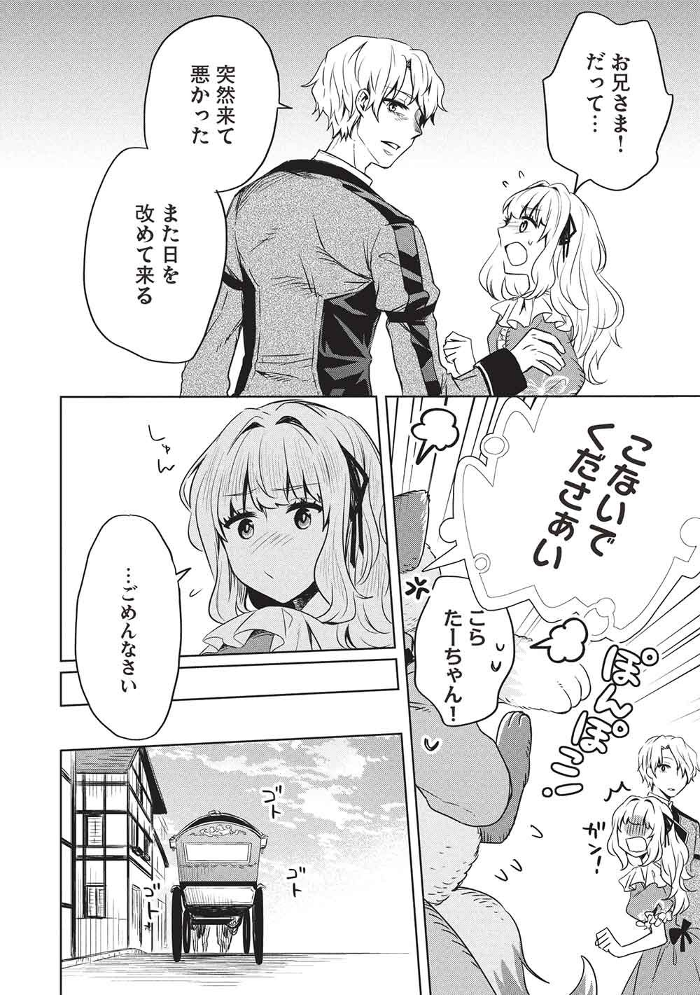 ジゼルの錬金飴 第20話 - Page 10