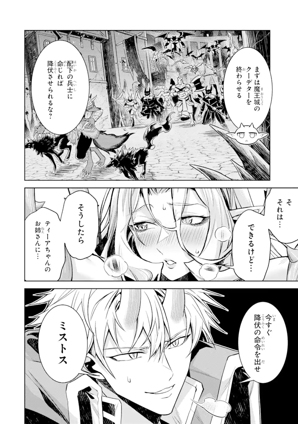転生したら序盤で死ぬ中ボスだった ヒロイン眷属化で生き残る 第34.5話 - Page 3