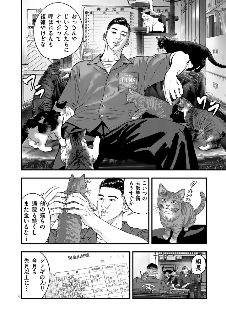 タタキザサイドハッスル 第3話 - Page 8
