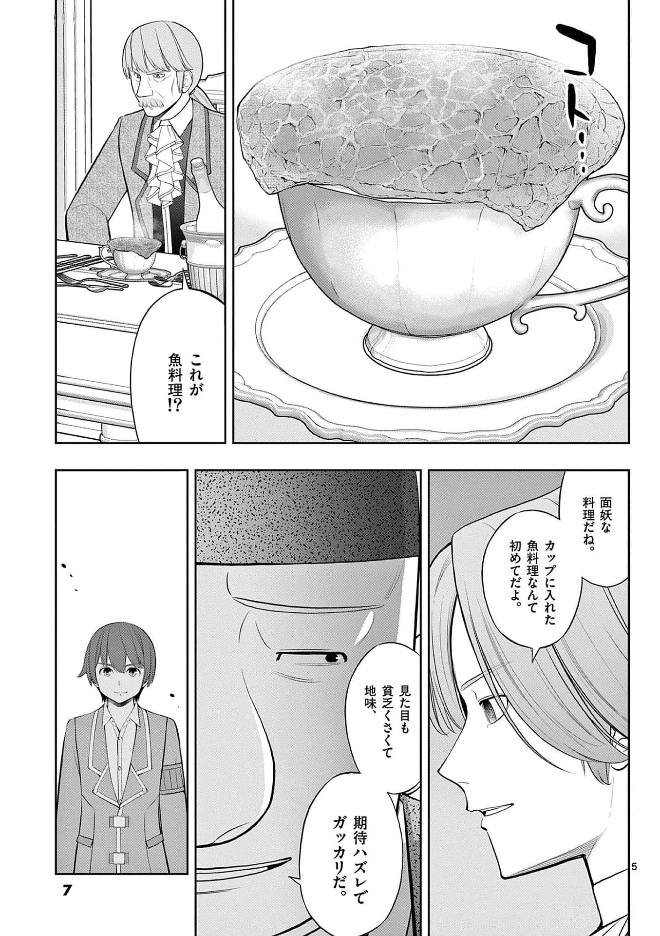 お菓子職人の成り上がり 天才パティシエの領地経営 第25話 - Page 5