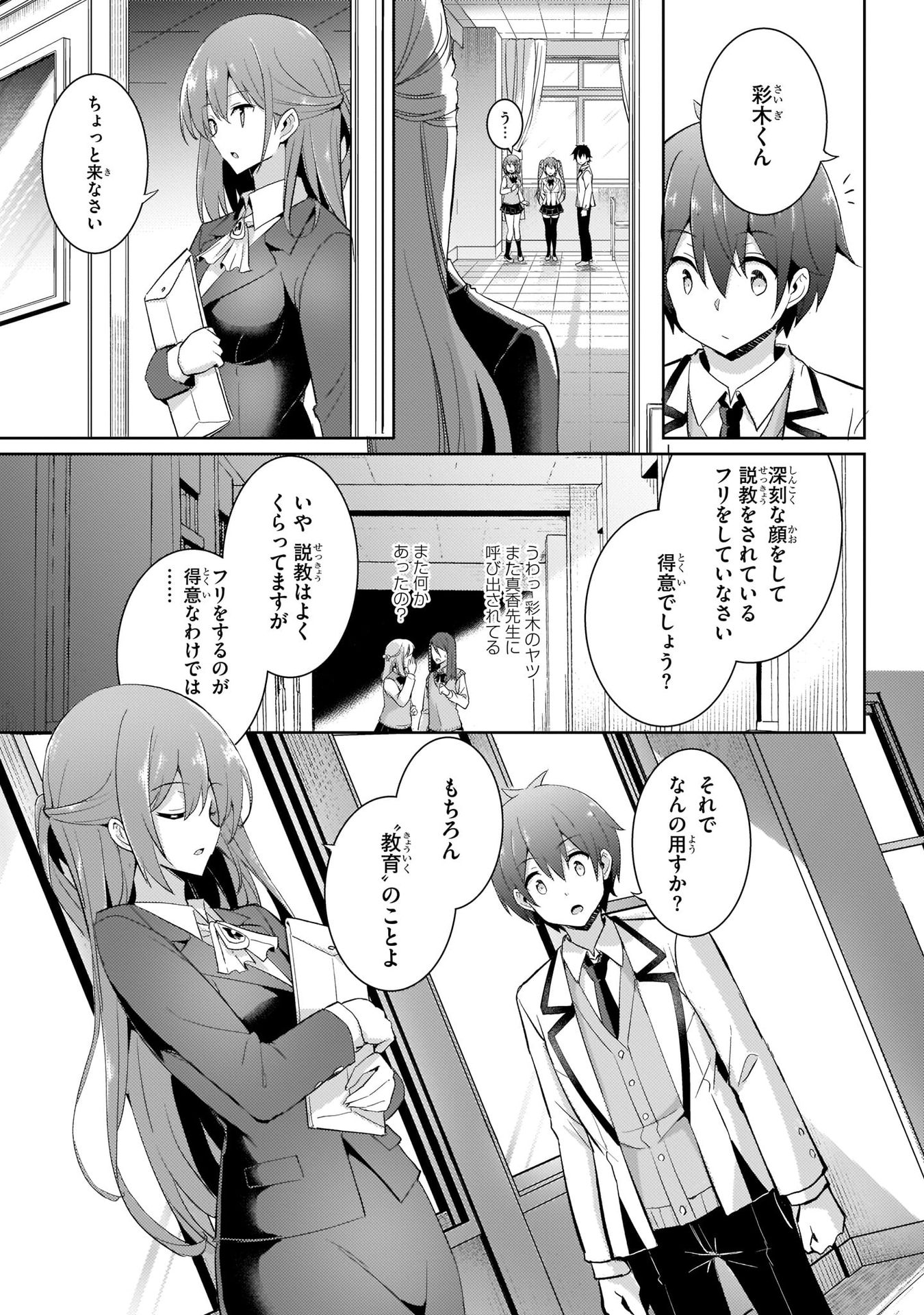 僕のカノジョ先生 第12話 - Page 17