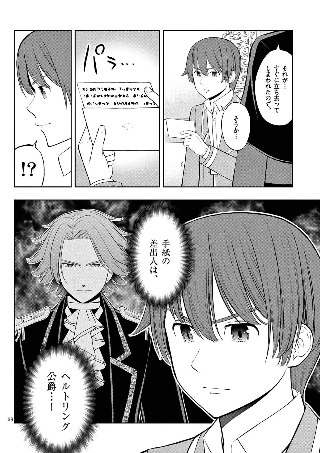 お菓子職人の成り上がり 天才パティシエの領地経営 第29話 - Page 28
