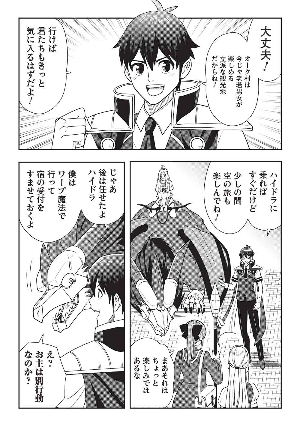 ワンランク上の異世界ツアー 第3話 - Page 8