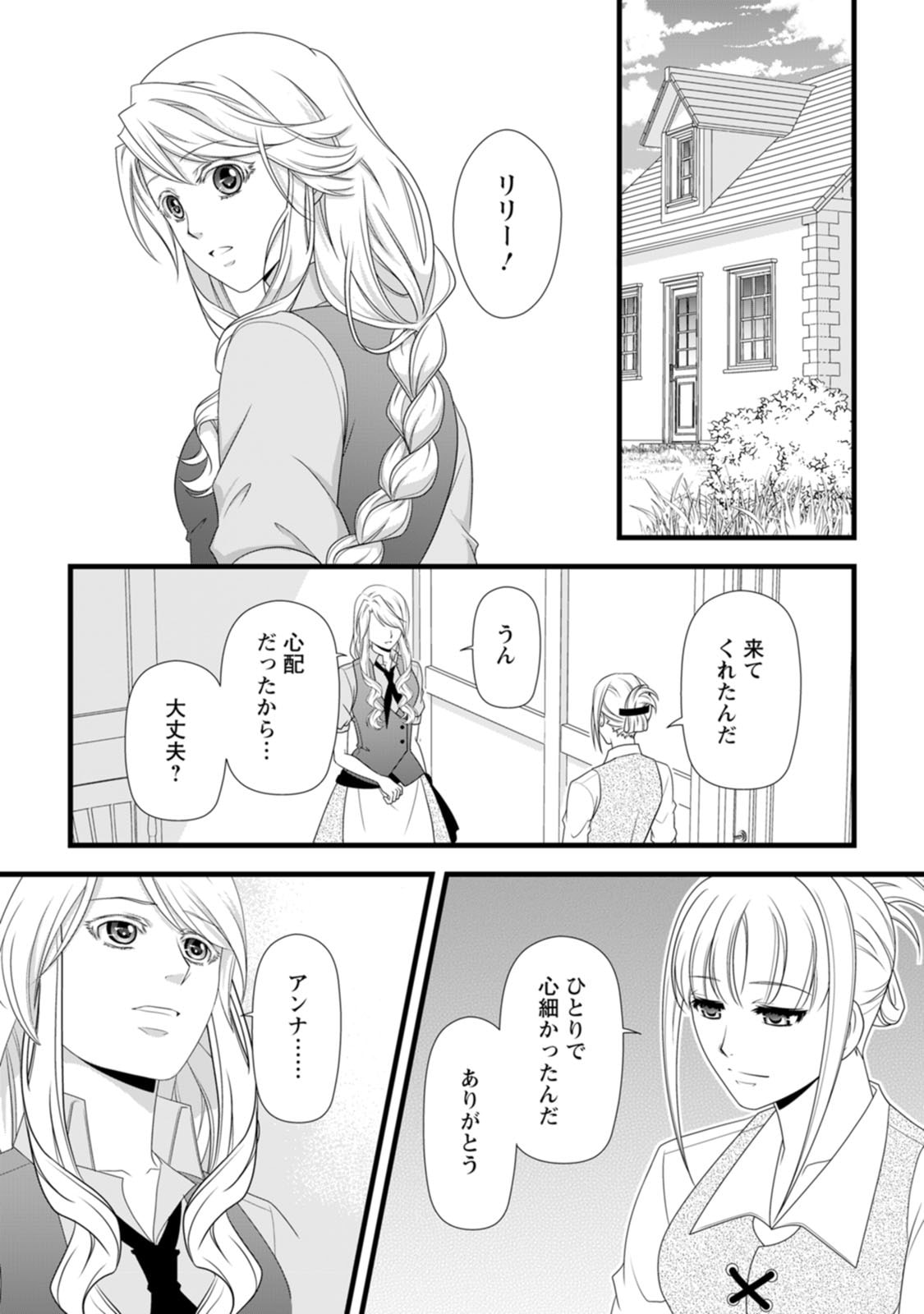 厳つい顔で凶悪騎士団長と恐れられる公爵様の最後の婚活相手は社交界の幻の花でした 第30話 - Page 23