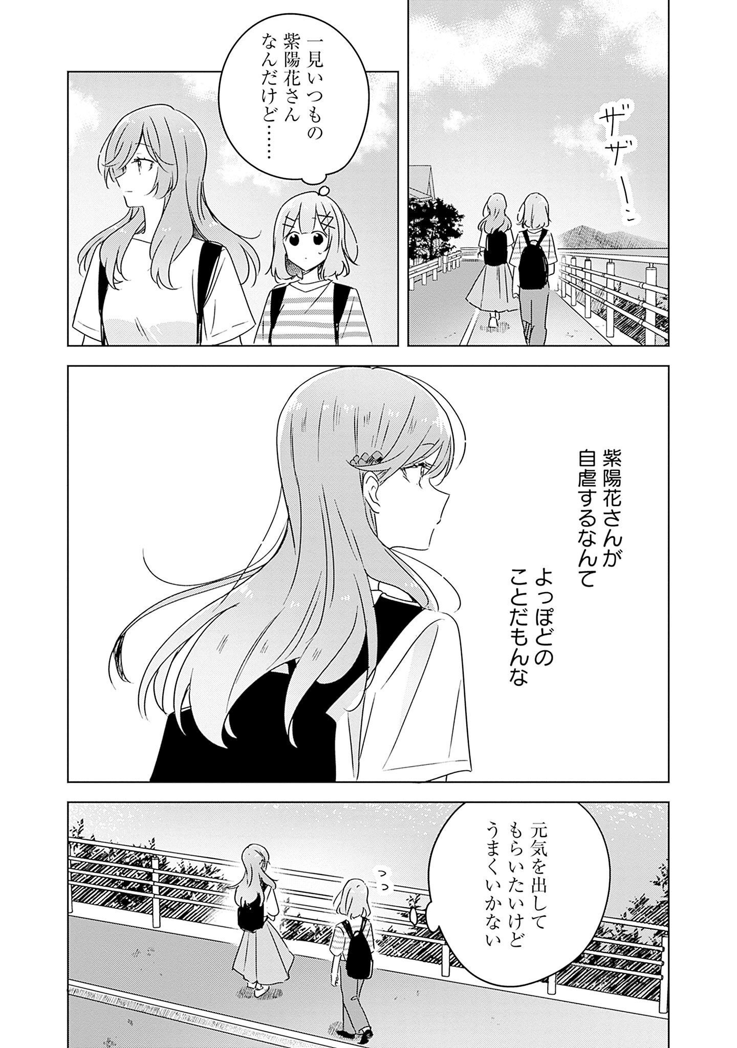 わたしが恋人になれるわけないじゃん、ムリムリ 第43話 - Page 24