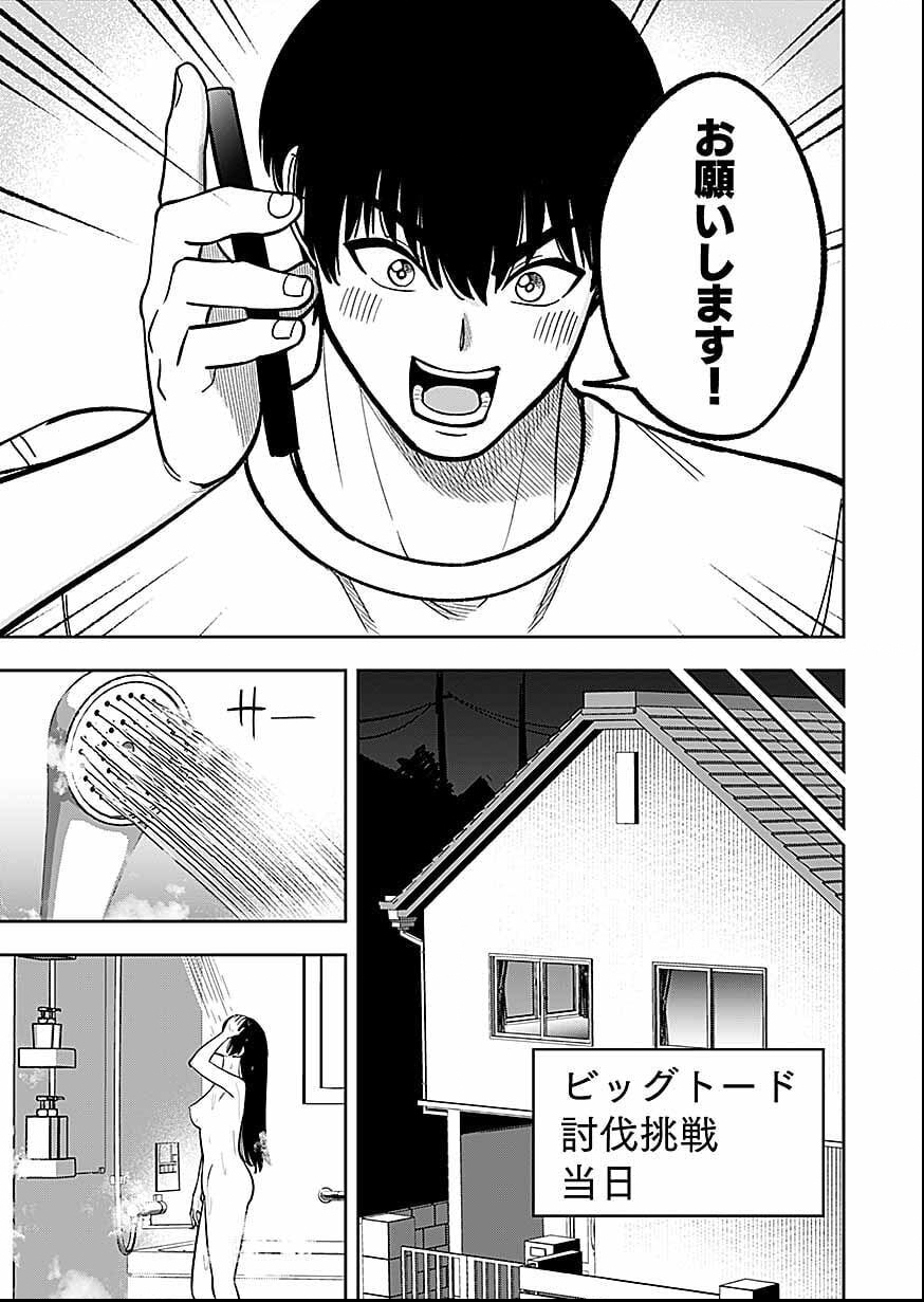 経験をスキルにする万能な能力を手に入れて、最強の探索者になりました〜 第11話 - Page 17