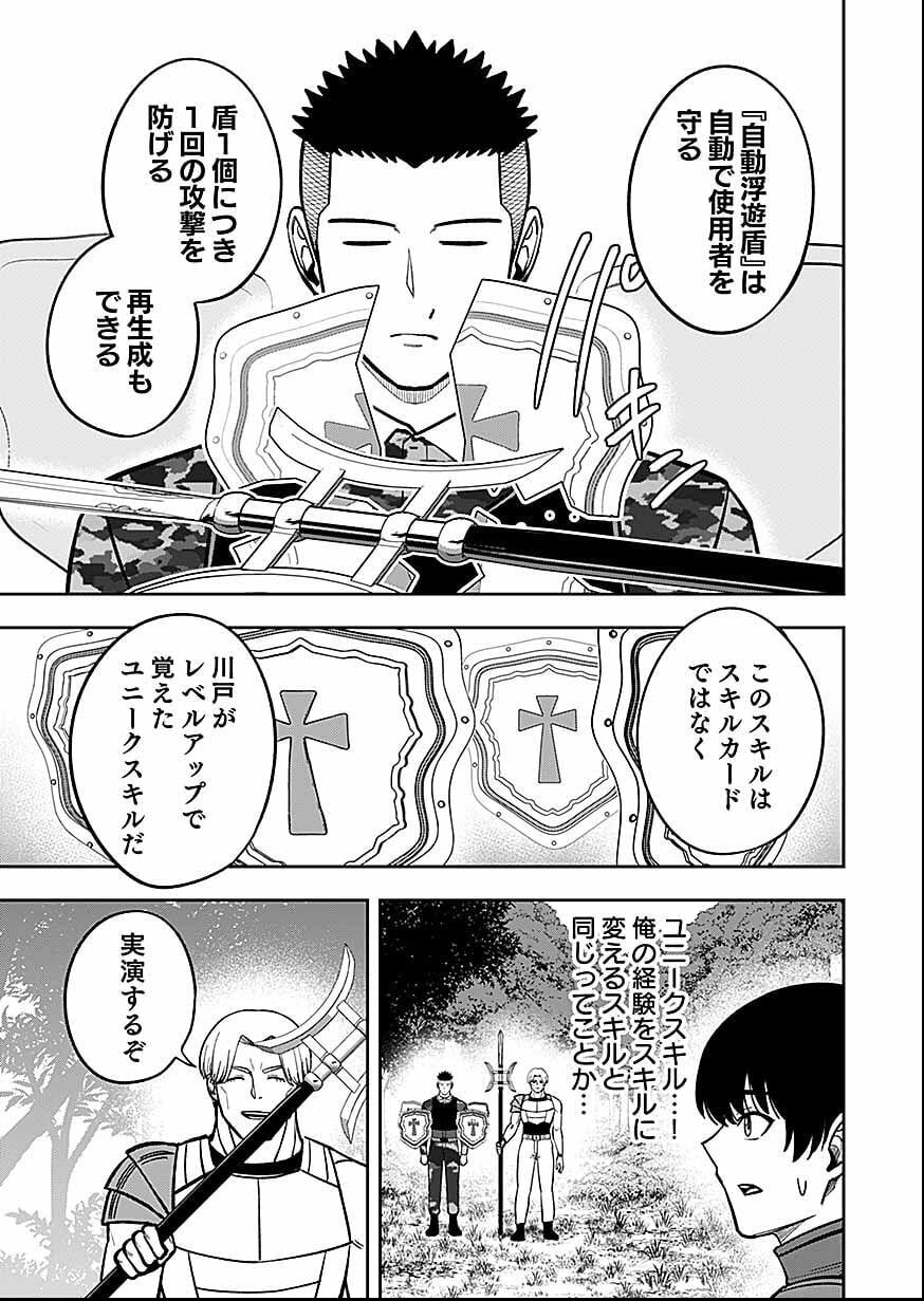 経験をスキルにする万能な能力を手に入れて、最強の探索者になりました〜 第11話 - Page 9