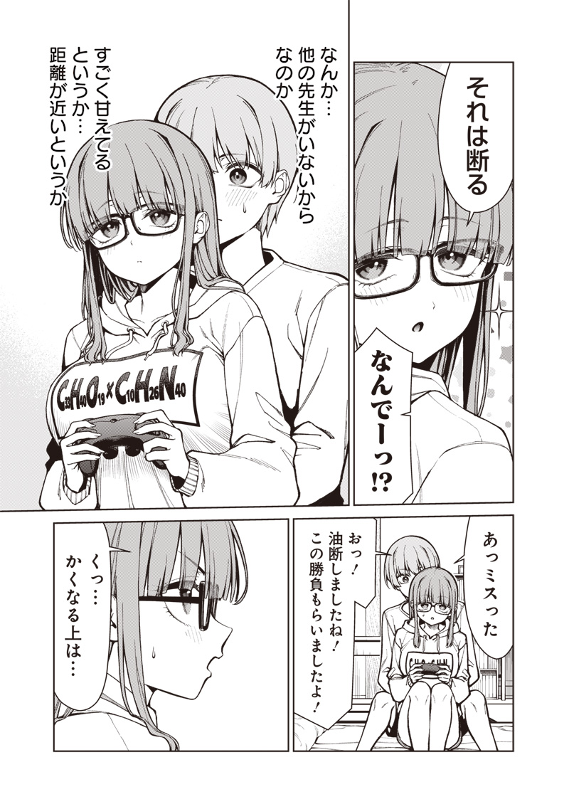 あなた達それでも先生ですかっ 第34話 - Page 11
