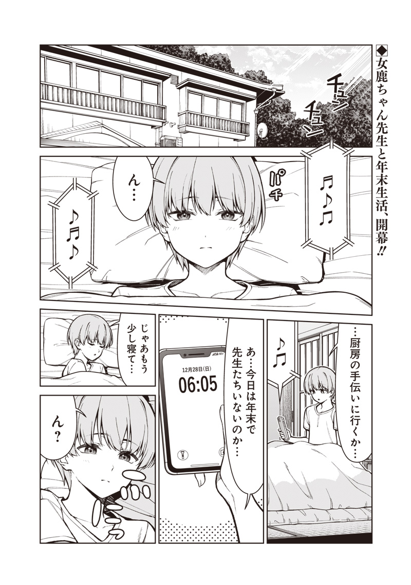 あなた達それでも先生ですかっ 第34話 - Page 2