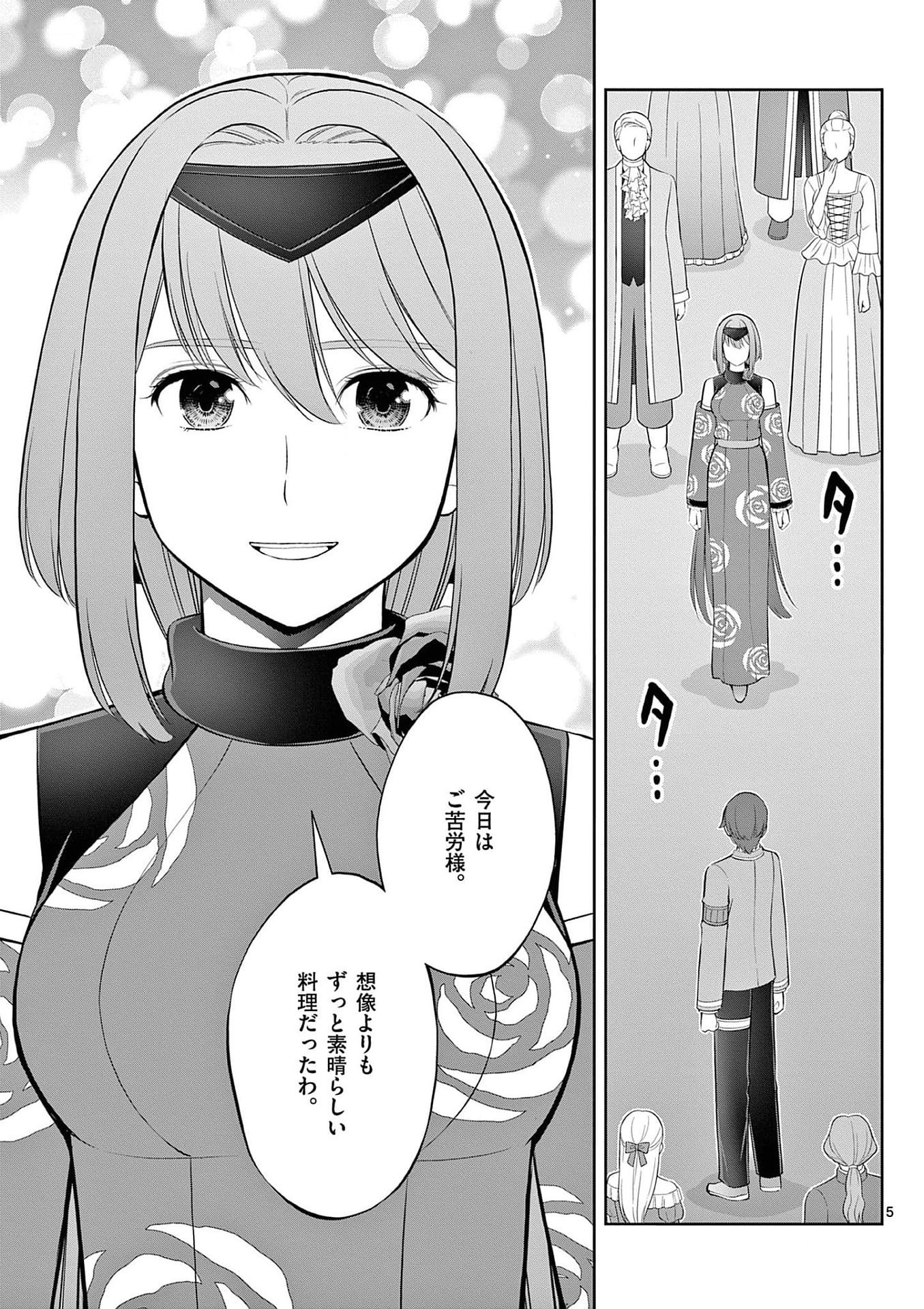 お菓子職人の成り上がり 天才パティシエの領地経営 第27話 - Page 5