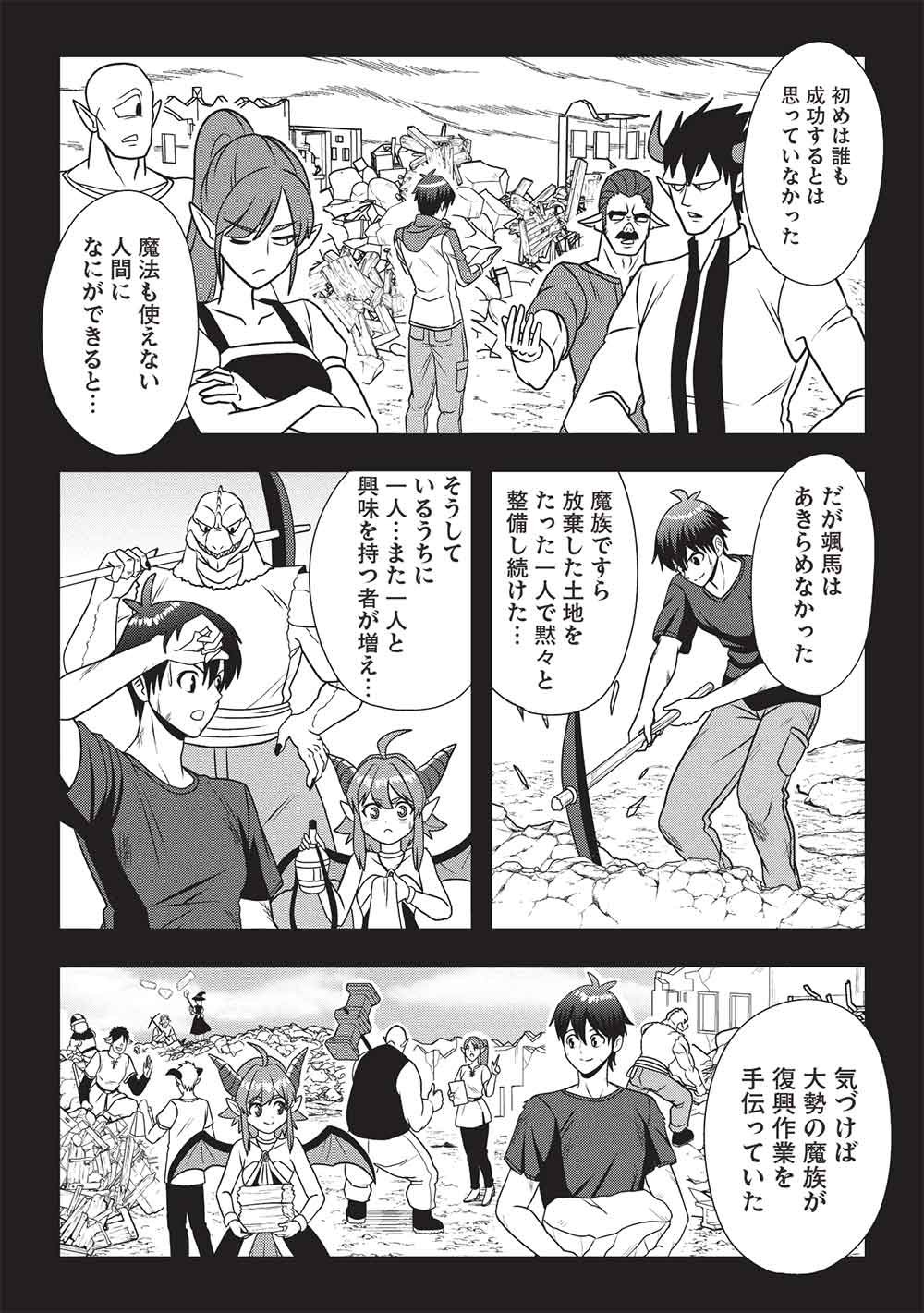 ワンランク上の異世界ツアー 第3話 - Page 19