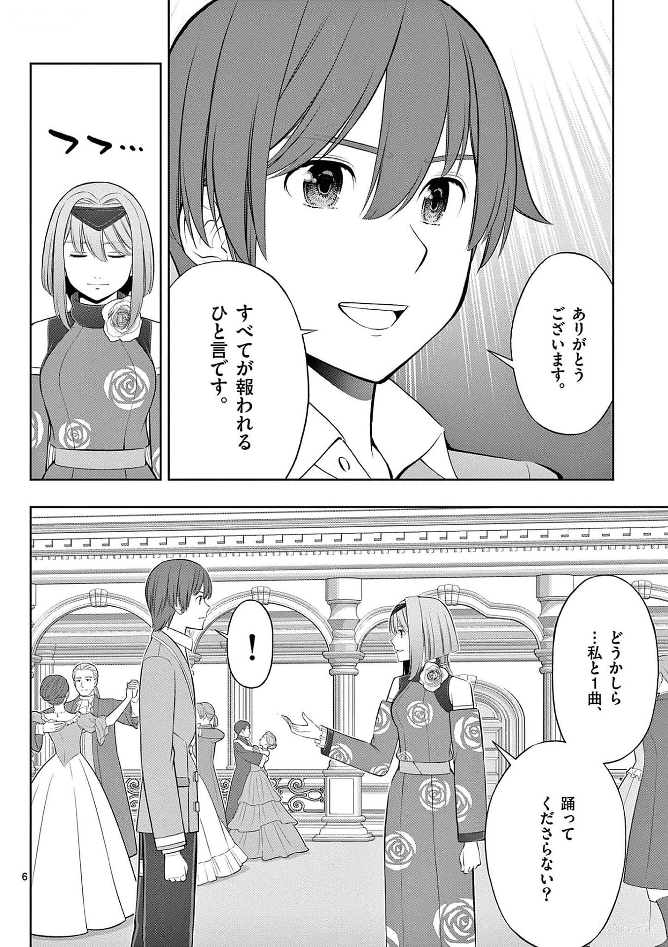 お菓子職人の成り上がり 天才パティシエの領地経営 第27話 - Page 6