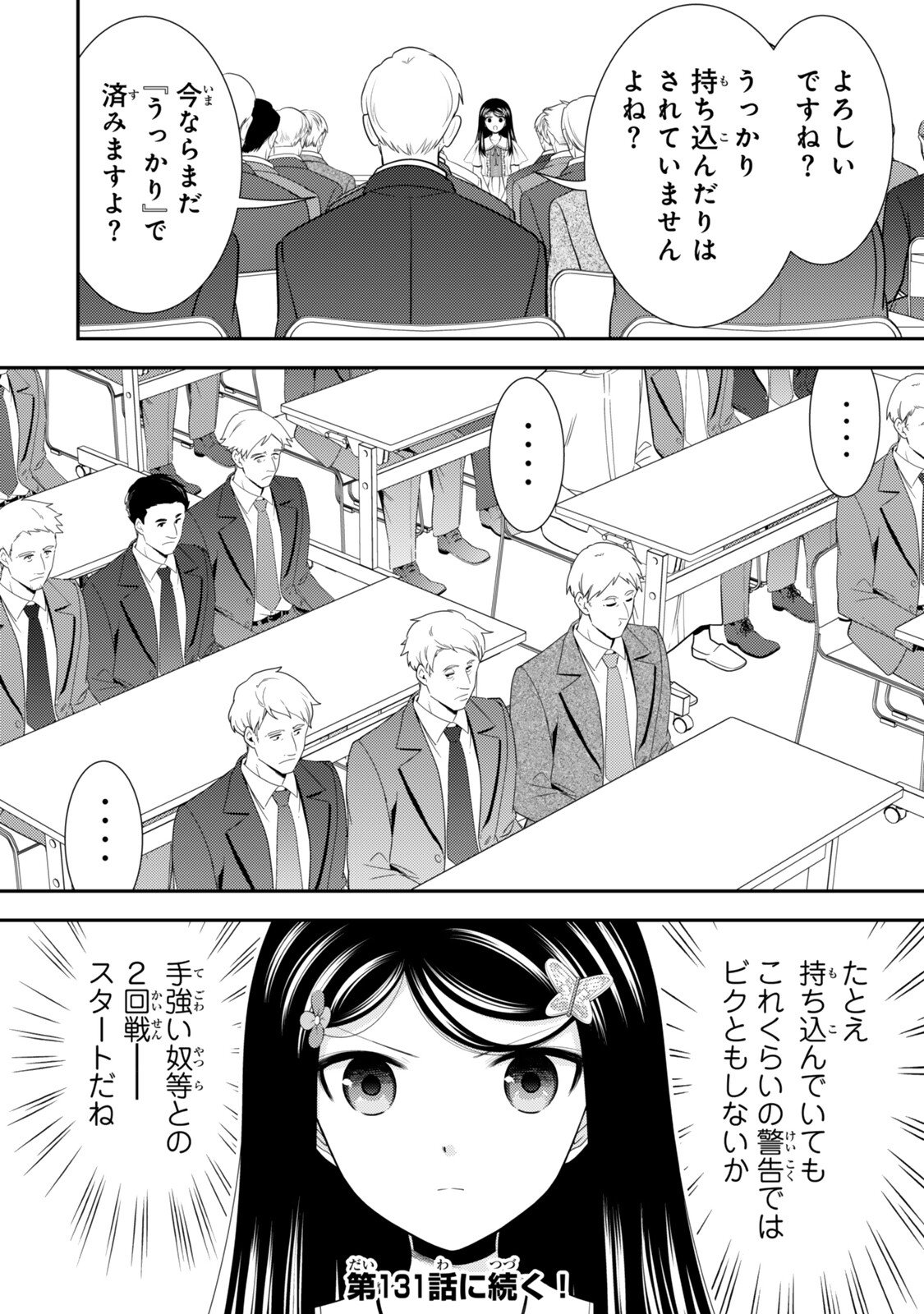 老後に備えて異世界で 万枚の金貨を貯めます 第130話 - Page 14