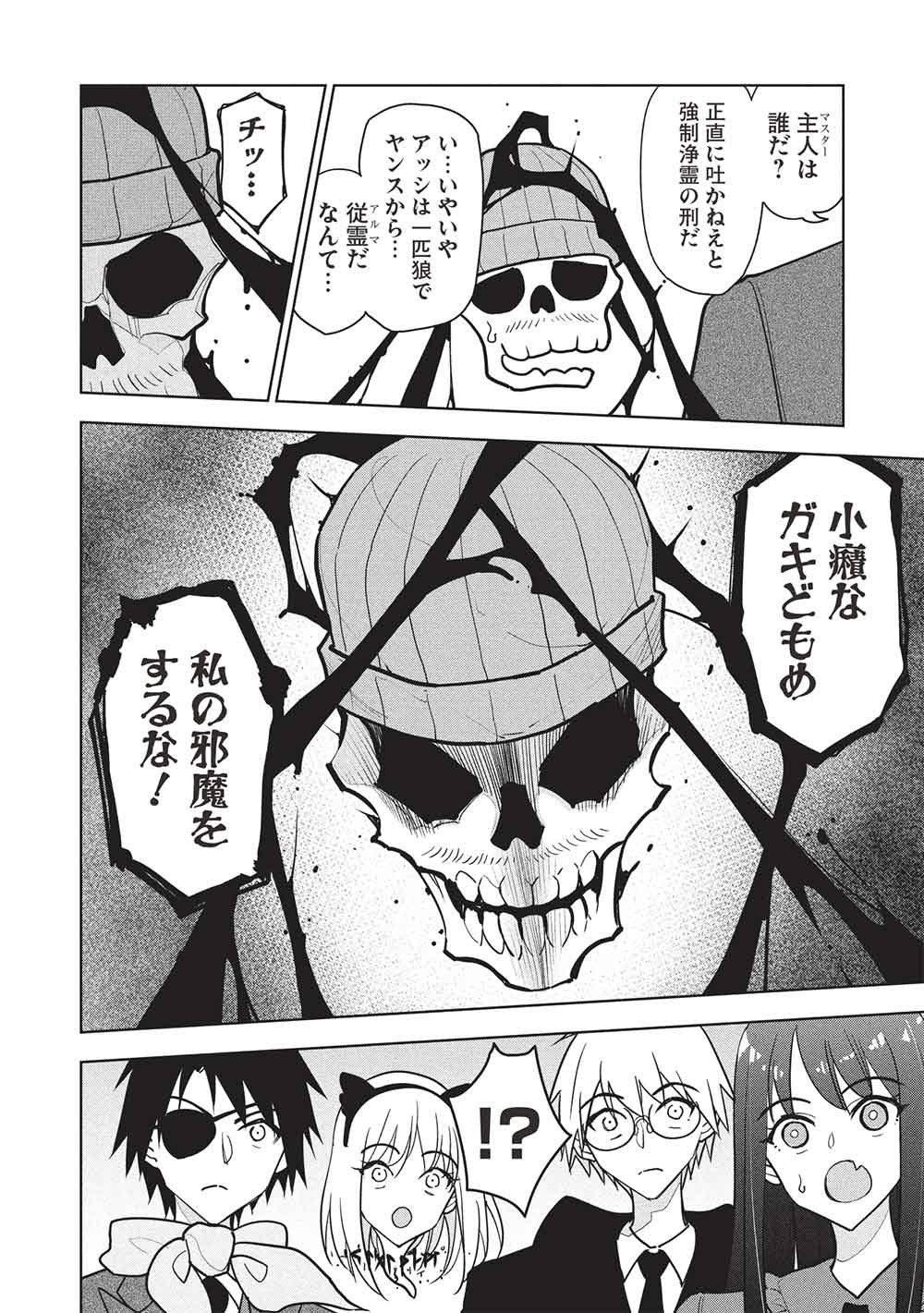 ネクロマンサーはてんてこまい!! 第9話 - Page 18