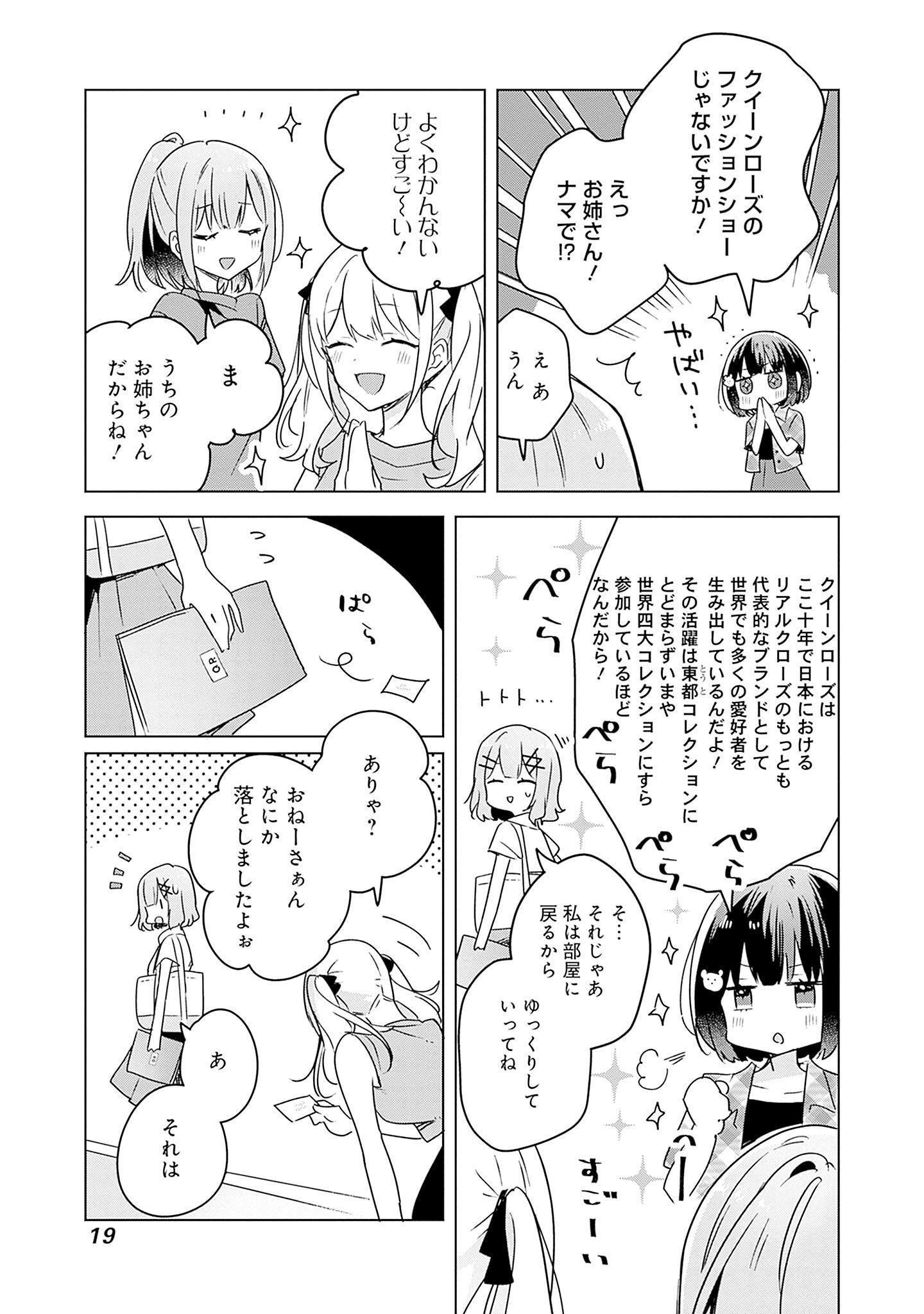 わたしが恋人になれるわけないじゃん、ムリムリ 第39話 - Page 17