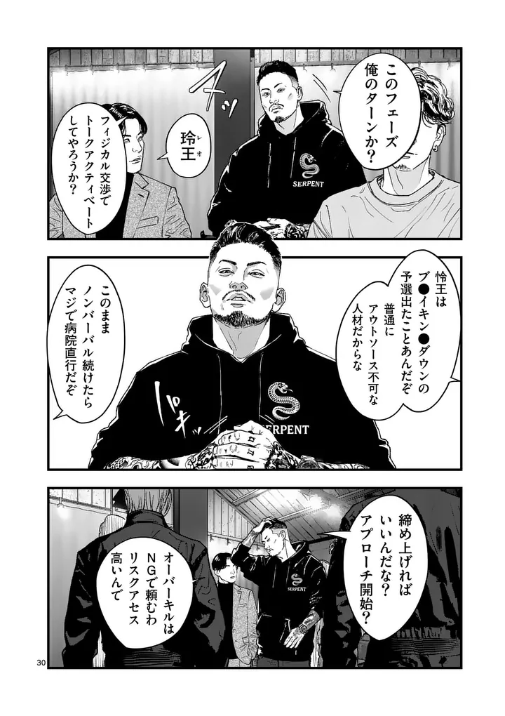 タタキザサイドハッスル 第3話 - Page 30