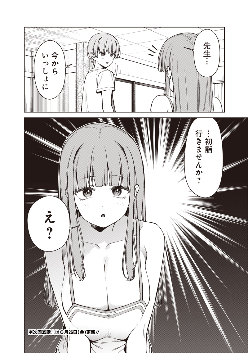 あなた達それでも先生ですかっ 第34話 - Page 26