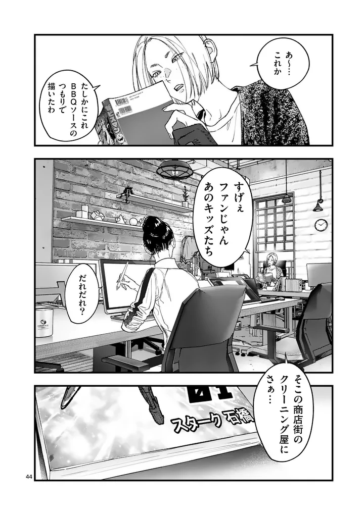 タタキザサイドハッスル 第3話 - Page 44