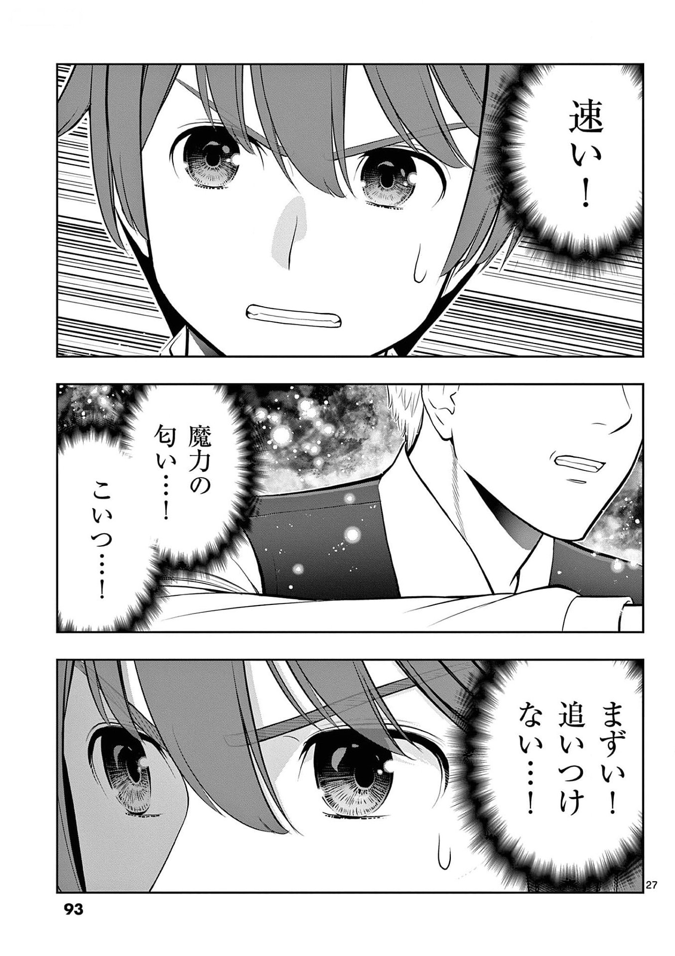お菓子職人の成り上がり 天才パティシエの領地経営 第27話 - Page 27