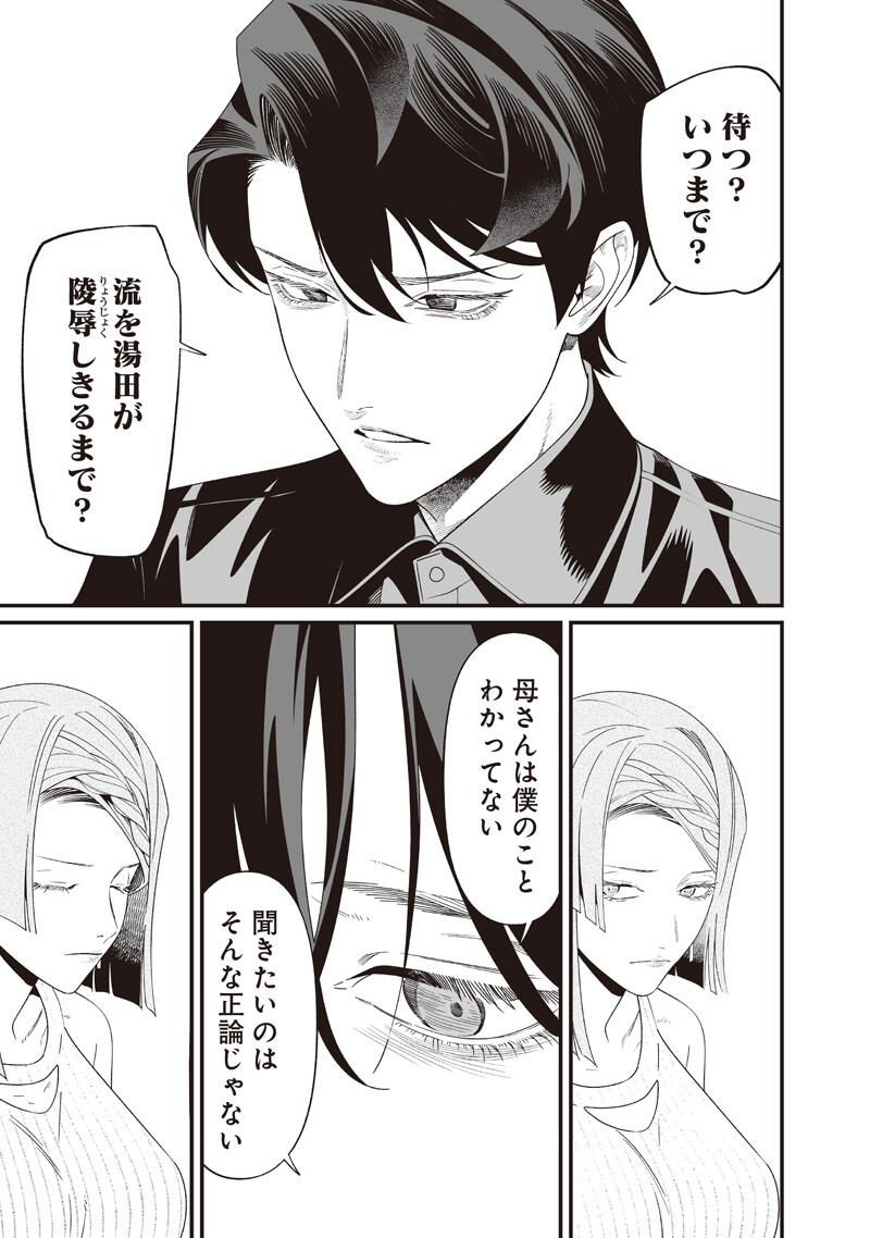 聖母の断罪 第70話 - Page 4