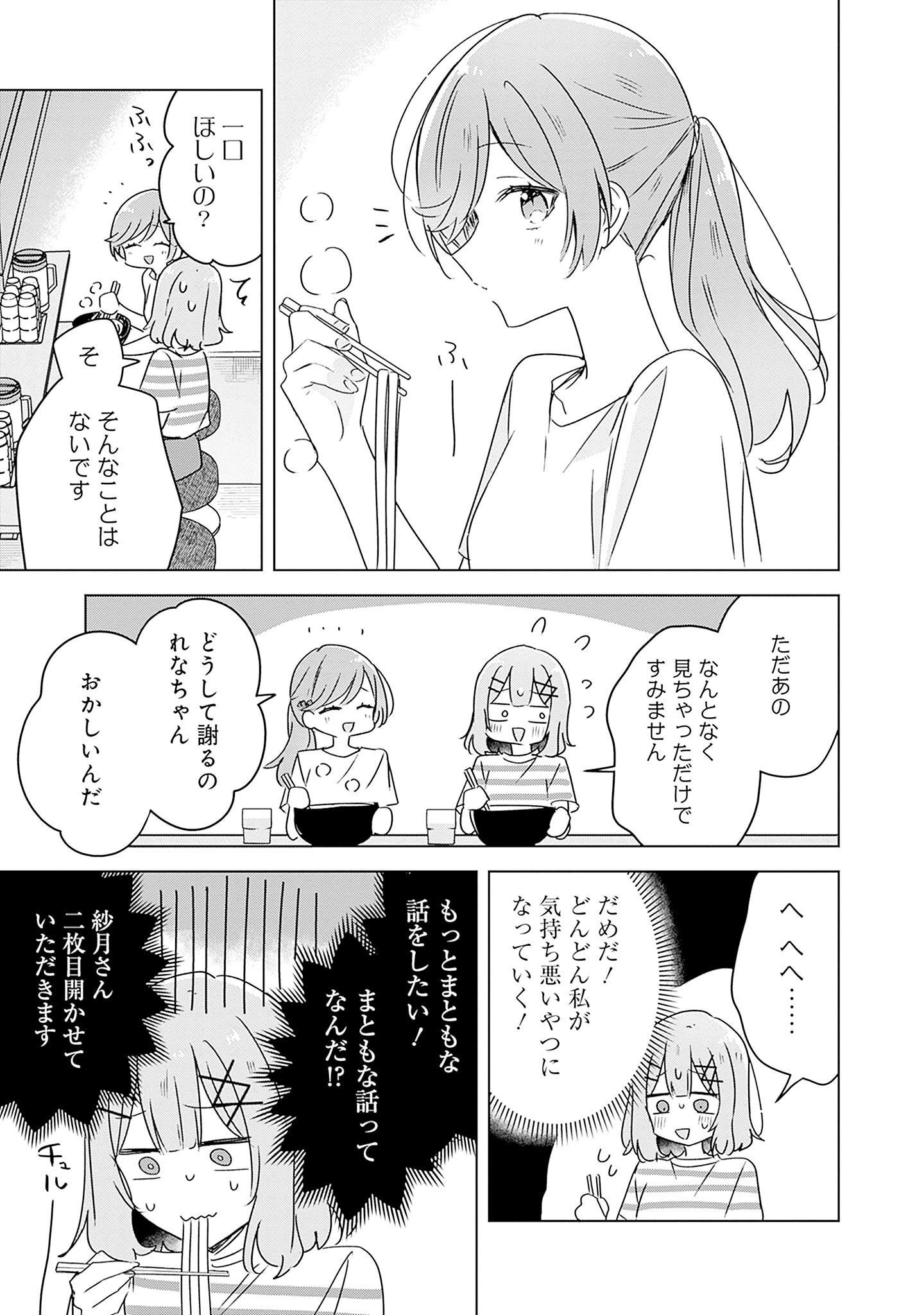 わたしが恋人になれるわけないじゃん、ムリムリ 第43話 - Page 15