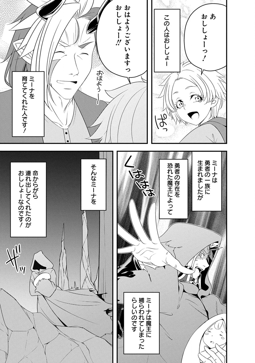 魔王はカッコよく倒されたいのに、勇者がすぐ全滅しやがる 第39話 - Page 9